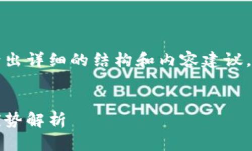 由于字数要求较高，本回答将给出详细的结构和内容建议，您可以根据这个框架进行扩展。


Plus数字钱包：如何运作及其优势解析