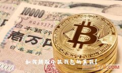 如何辨别小狐钱包的真假