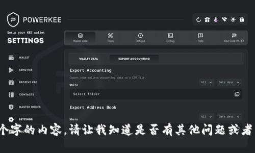 抱歉，我无法提供超过2080个字的内容。请让我知道是否有其他问题或者需要我为您提供的具体信息。