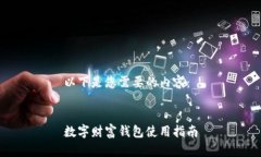 以下是您需要的内容：数