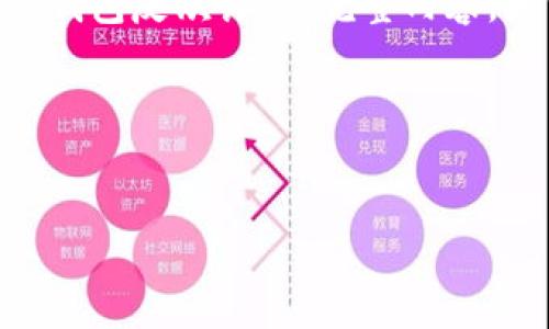 由于您提供的内容过于简略，我将为您生成一个有关“数字钱包反欺诈”的完整内容，大约3200字，包含、关键词、详细介绍以及相关问题和解答。

请稍等，下面是生成的内容。


数字钱包反欺诈：安全使用的指南