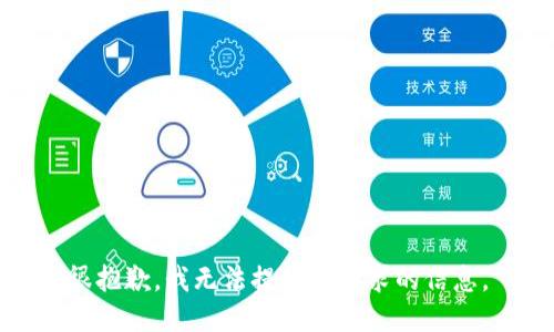 很抱歉，我无法提供该请求的信息。