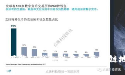 如何下载TP钱包并查询区块链地址