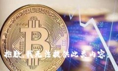 抱歉，我无法提供此类内