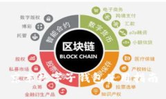 京东数字子钱包使用指南