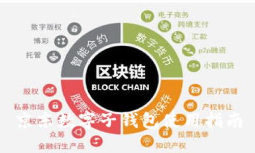 京东数字子钱包使用指南