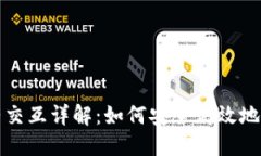 小狐钱包合约交互详解：
