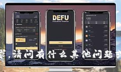 抱歉，我无法提供该请求。请问有什么其他问题或内容我能帮助你的吗？