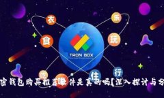 加密钱包购买推荐软件是