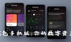 zhi/zhiMetaMask钱包手机版：