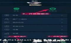 如何在MetaMask中批量转币：