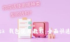 MetaMask 钱包使用教程：全