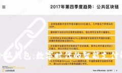 Google小狐钱包：数字时代