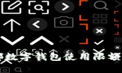 成都数字钱包使用限额详