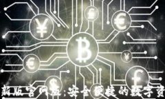 小狐钱包最新版官网版：