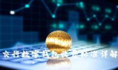 交行数字钱包收费标准详