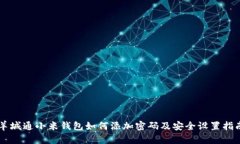 羊城通小米钱包如何添加