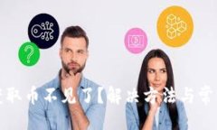 题目生成:小狐钱包获取币