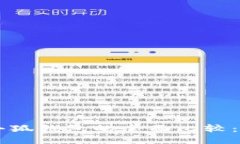 Trust钱包与小狐钱包的全面