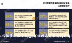 如何设置小狐子钱包：详