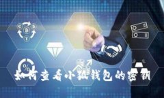 如何查看小狐钱包的密钥