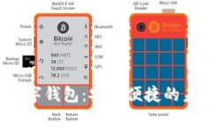 0022开头数字钱包：安全便