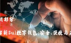 和关键词部分: 全面解析