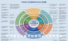 如何解决小狐钱包密码格