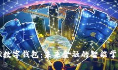 AR数字钱包：未来金融的智