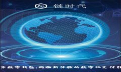 京东数字钱包：购物新体
