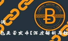 与关键词小狐钱包是否发