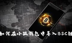 如何在小狐钱包中导入B