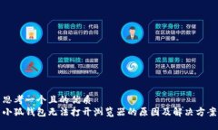思考一个且的优质  小狐钱