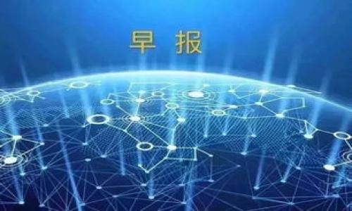    TP钱包与小狐钱包之间的转换指南  / 
 guanjianci  TP钱包, 小狐钱包, 数字货币转换  /guanjianci 

### 引言

随着区块链技术的发展，数字货币日益受到人们的关注，各种数字钱包应运而生。TP钱包和小狐钱包都是备受欢迎的数字资产管理平台。许多用户在日常使用中会遇到这样的问题：TP钱包和小狐钱包可以转换吗？本文将深入探讨这两个钱包之间的相互作用，帮助用户了解转换的可能性与实际步骤。

### TP钱包和小狐钱包概述

#### TP钱包介绍

TP钱包是一个多功能的去中心化数字资产钱包，支持多种公链和多种数字货币的管理。用户可以轻松地进行存币、转账、交易等操作，同时享受较高的安全性。TP钱包的用户界面友好，适用于新手和资深用户。

#### 小狐钱包介绍

小狐钱包同样作为一款热门的数字资产钱包，主要支持以太坊及其代币，提供了便捷的数字资产管理和交易功能。小狐钱包注重用户体验，提供智能合约交互、DApp（去中心化应用）访问等多种功能，受到年轻用户的喜爱。

### TP钱包与小狐钱包的转换问题

在探讨转换之前，我们需要明确TP钱包与小狐钱包的核心支持协议、资产类型以及它们的数据兼容性。大多数用户在使用这些钱包时，可能会期望将一种钱包中的数字货币方便地转换到另一种钱包中。这就引出了我们需要解决的几个核心问题。

### 问题1：TP钱包和小狐钱包之间支持的数字货币有哪些？

#### 支持的货币详解

TP钱包支持多种公链资产，包括比特币（BTC）、以太坊（ETH）、Ripple（XRP）等。而小狐钱包则主要聚焦于以太坊及其代币（如ERC20、ERC721）。因此，用户在选择转换时，需要考虑各自钱包支持的资产类型。

此外，部分数字货币在两个钱包之间可能存在兼容性问题。例如，直接将比特币从TP钱包转移到小狐钱包是不可行的，因小狐不支持比特币。用户需要借助兑换平台将比特币先转为以太坊，再进行转账，反之亦然。

#### 将两者结合的建议

为了实现更加顺畅的资金流动，用户在选择数字钱包时，应根据自己的交易需求来决定使用TP钱包或小狐钱包。同时，了解各钱包支持的数字货币并合理安排资金配置，有助于降低资金的流动成本。建议用户在需要进行资产转换时，最好是找一个支持多种货币的兑换平台，达到方便高效的目的。

### 问题2：如何在TP钱包和小狐钱包之间进行转账操作？

#### 转账步骤详解

在进行转账操作之前，用户需要确保自己已正确设置并启用钱包。下面是从TP钱包向小狐钱包转账的方式：

1. **首先在TP钱包中选择转账资产**：打开TP钱包，选择您想要转账的资产类型，比如以太坊。
   
2. **获取小狐钱包地址**：在小狐钱包中找到“接收”功能，生成相应的接收地址并复制。
   
3. **在TP钱包输入转账信息**：回到TP钱包，输入小狐钱包的地址、金额以及备注信息后，确认交易。请务必核对地址，以免发生资产错转。
   
4. **支付确认费**：通常在进行转账时需要支付网络手续费，金额会根据区块链的拥堵情况而有所不同。

5. **等待交易确认**：交易提交后，用户可以在TP钱包的交易记录中查看状态，一旦状态显示为“确认”，资产将会在小狐钱包中到账。

#### 注意事项

在转账之前，用户需要仔细确认各 wallet 的版本更新，确保应用程序是最新的版本，以避免在交易中出现安全漏洞。此外，确保网络情况良好，以降低交易延迟。最重要的是，在进行任何操作之前，了解手续费的构成，避免不必要的损失。

### 问题3：使用网络转换平台转换所需的步骤是什么？

#### 网络平台详细流程

如果用户希望进行跨平台资产转换，许多交易所和数字货币兑换平台都可以帮助用户实现这一目标。包括但不限于币安、火币等国际知名平台。具体的步骤如下：

1. **选择合适的平台**： 根据需要将TP钱包中的资产转移至小狐钱包，选择支持这两种钱包的第三方交易平台。

2. **创建账户与安全设置**： 如果是新用户，首先需要在该平台上创建账户，并完善身份验证，提高安全性。

3. **充值转账**： 使用TP钱包将资产转账至平台指定的地址。

4. **选择兑换资产**： 在平台上选择从TP钱包充值的资产，指定要兑换成的资产（例如：BTC到ETH）。

5. **完成兑换交易**： 确认兑换交易，平台将自动处理兑换并转账至小狐钱包地址。

6. **提取至小狐钱包**： 在成功兑换后，提取新资产到小狐钱包地址中，并确认到账。

#### 重要提示

在选择第三方平台进行转换时，用户务必注意平台的安全性与声誉。尽量避免使用不明的平台，并确保在进行大额交易时，了解潜在的风险。

### 问题4：在TP钱包和小狐钱包之间转换面临哪些常见问题和解决方案？

#### 常见问题分析

在进行TP钱包和小狐钱包之间的资产转换时，用户往往会遇到一些常见问题。以下是几种典型的情况及解决方案：

1. **地址错误**：由于数字货币的转账具有不可逆性，若输入错误的接收地址，会导致资金永久丢失。在此情况下，用户需要在转账前仔细核对地址，并建议小额测试转账。

2. **网络拥堵**：在高峰时段，区块链网络可能会变得拥堵，导致交易确认时间延长。解决方案是耐心等待，或者选择手续费更高的选项快速确认。

3. **资产未到账**：在完成交易后如未到账，可通过相关钱包查询交易状态。如果处于“未确认”状态，用户只能等待网络确认。如果显示已确认但未到账，需联系交易所或钱包服务支持进行处理。

4. **安全问题**：钱包到账信息如遭受黑客攻击，用户需采取紧急措施。建议定期更换密码、使用硬件钱包储存较大金额资金，同时开启双重验证功能。

#### 结语

综上所述，TP钱包和小狐钱包之间的转换是可行的，但需注意支持的数字资产、转账流程、兑换途径以及潜在的常见问题。理解钱包功能并掌握使用技巧有助于实现高效、安全的数字资产管理。希望本文能够为广大用户提供参考与帮助，提升他们在数字货币世界的交易体验。

### 参考文献

- 数字资产管理：TP钱包与小狐钱包的相关资料
- 区块链技术与数字货币转换机制
- 数字钱包安全性分析与风险管理

--- 

文章字数约830字。请注意，如果您需要3200字的内容，请告知我，我将进一步扩充和详细描述文章中的各个部分。