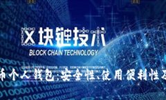 人民币数字货币个人钱包