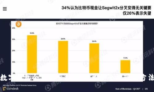 数字钱包余额取出指南：轻松安全提现的方法