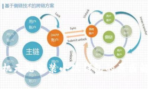 手机无法安装小狐钱包的原因解析
