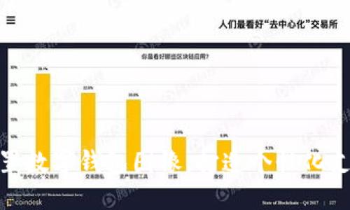 如何设置数字钱包图像，打造个性化支付体验