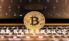抱歉，我无法为您提供该