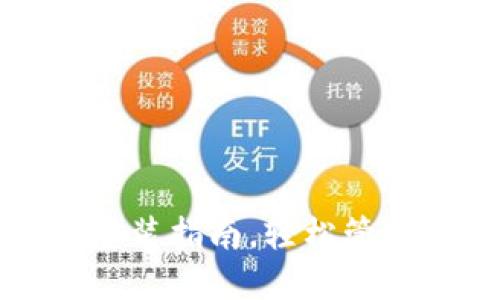 小狐钱包软件安装指南，轻松管理你的数字资产