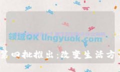 2023年数字钱包第四批推出
