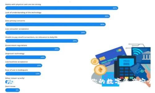 : 加密短针钱包图解大全集，让你的数字资产安全无忧！