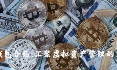 小狐钱包合约：汇聚虚拟