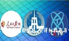 如何对公数字钱包绑定账