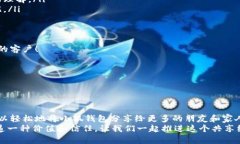   如何高效分享小狐钱包软
