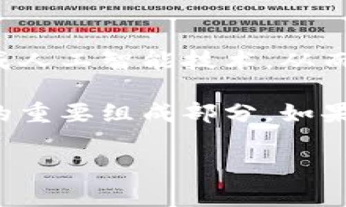 数字钱包的安装和使用在许多国家和地区已经变得非常普遍。如果你希望了解如何安装数字钱包，或者它在你所在地区的可用性，下面是一些信息和指导，帮助你更好地理解这一工具。

什么是数字钱包？
数字钱包是一种可以在电子设备上存储支付信息和个人信息的程序或应用。通过数字钱包，用户可以方便地进行在线购物、转账、支付账单等。它们支持多种支付方式，包括信用卡、借记卡、电子货币，以及一些加密货币。

为什么要使用数字钱包？
使用数字钱包的好处不胜枚举。首先，它们提供了便捷的支付解决方案。无论是在商店购物、在线购物，还是进行点对点转账，数字钱包都能让这个过程变得更加高效！多么令人振奋！
其次，数字钱包通常会配备安全加密技术，以保护用户的财务信息。许多数字钱包还提供额外的安全措施，比如生物识别认证（指纹或面部识别），进一步提高了安全性。

如何安装数字钱包？
安装数字钱包的步骤通常非常简单。以下是一般步骤的概述：
ol
  listrong选择数字钱包：/strong首先，你需要选择一个适合你需求的数字钱包。市面上有很多种选择，比如Apple Pay、Google Wallet、PayPal等。/li
  listrong下载应用程序：/strong在你的智能手机或平板电脑上，前往App Store或Google Play Store，并搜索你选择的数字钱包应用。/li
  listrong注册账户：/strong安装应用后，你需要按照指导步骤创建一个账户。这通常需要提供一些个人信息，如邮箱、电话号码等。/li
  listrong添加支付信息：/strong成功注册后，你可以添加信用卡或借记卡信息，确保你能够通过该钱包进行交易。/li
  listrong验证身份：/strong为了确保安全，有时需要进行身份验证，比如接收短信验证码或通过邮件确认。/li
/ol

数字钱包的使用场景
数字钱包不仅限于简单的支付功能。它还能应用于多种场景，让生活变得更加便利！
h4在线购物/h4
在网上购物时，使用数字钱包可以快速结账，避免了每次都需要输入信用卡信息的麻烦！多么方便啊！
h4手机支付/h4
许多商店支持手机支付，只需将手机靠近读卡器，便可以完成交易。既快又安全，深受消费者喜爱。
h4转账和收款/h4
通过数字钱包，用户可以进行便捷的点对点转账，快速将资金从一个账户转移到另一个账户。这在需要迅速支付朋友、家人或小型商家的情况下特别实用。

常见问题解答
h4数字钱包安全吗？/h4
是的，大多数数字钱包都采用先进的加密技术来保护用户的财务信息。此外，很多钱包提供额外的安全措施，如双重认证，这使得用户的资金更加安全。

h4数字钱包支持哪些支付方式？/h4
数字钱包通常支持多种支付方式，包括信用卡、借记卡、银行转账，甚至一些加密货币。用户可以根据自己的需求选择合适的支付方式。

h4我可以在全球范围内使用数字钱包吗？/h4
虽然数字钱包在全球范围内逐渐被接受，但某些钱包在特定国家或地区可能会受到限制。因此，在使用前建议确认该钱包是否在你的所在地区有效。

未来的数字钱包
随着数字化时代的发展，数字钱包的功能和应用场景也在不断扩展！例如，未来的数字钱包可能会更多地集成人工智能技术，从而提供个性化的财务管理建议。此外，数字钱包还将可能与各种区块链技术相结合，使得支付更加安全和高效。

总的来说，数字钱包为我们的生活带来了极大的便利。从在线购物到快捷支付，数字钱包正在成为现代支付的重要组成部分。如果你还没有安装数字钱包，不妨尝试一下！这样，你的生活将会变得更加便捷和高效！

希望上述内容能帮助你理解数字钱包的安装和使用。如果你有其他问题，欢迎随时询问！