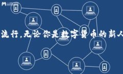   数字货币钱包与硬分叉：