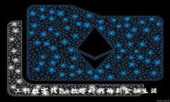 工行数字钱包：数字时代