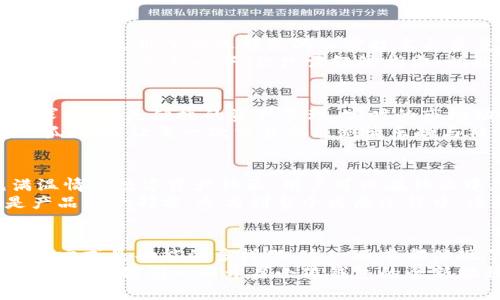 jiaoti小狐钱包56版本全新体验：数字资产安全管理的革命性升级/jiaoti  
小狐钱包, 数字资产, 安全管理/guanjianci  

引言：数字资产管理的新选择  
在当今数字经济飞速发展的时代，数字资产的管理和安全已成为每个投资者的重要课题。小狐钱包作为一款备受欢迎的数字钱包应用程序，其56版本的推出无疑为广大用户带来了新的期待与惊喜！  
全新升级的小狐钱包56版本，不仅在界面设计上进行了全面，还在安全性与功能性上实现了革命性的突破。今天，让我们一同深入了解这款钱包的独特魅力，从而提升我们在数字资产管理方面的能力与效率！  

界面设计：简约而不简单  
使用小狐钱包56版本，用户能够第一时间感受到它简约而精致的界面设计。拥抱现代美学的设计理念，每一个功能模块都经过精心排布，让用户在使用过程中倍感舒适与便捷。  
借助清晰的图标与色彩搭配，用户可以迅速找到自己所需的功能，省去探寻的烦恼。无论你是数字货币的新手，还是行家里手，都能在其中找到适合自己的操作方式！这不仅提升了使用体验，更拉近了我们与数字资产的距离，多么令人振奋！  

安全性：数字资产的保护伞  
一个钱包的安全性，尤其是在数字货币如此频繁的交易中，显得尤为重要。小狐钱包56版本在安全性上做了全面的升级，采用了行业领先的加密技术与多重身份验证机制，让用户的资产得到最严密的保护。  
例如，该版本引入了生物识别技术，用户在登录时可以选择指纹或面部识别，简化了操作流程的同时，也大大增强了安全性。想象一下！你只需轻触指尖，就能安全地管理自己的数字资产，这是何等的方便与放心！  

多样化的功能：全面满足用户需求  
小狐钱包56版本不仅在安全性和界面设计上进行了大幅提升，更在功能上提供了丰富的选择，满足各类用户的需求。无论是便捷的资产管理、实时的市场动态提醒，还是多币种的兑换功能，皆能轻松实现。  
此外，该版本还着重增强了社交功能，用户可以方便地与朋友进行数字资产的转移与分享，打破了传统数字钱包的孤立感，让每一次交易都能充满乐趣与社交体验！想象一下，与朋友分享你们的数字资产投资经验，构建起一个充满活力的数字社区，这多么令人向往！  

社区支持与用户反馈  
小狐钱包始终重视用户之间的交流与反馈。56版本的推出并不只是为了提供更好的服务，也是在于构建一个充满温情的数字资产社区。用户可以在社区中互相交流使用经验，分享交易策略，讨论市场动态。  
通过不断的用户反馈，小狐钱包也在持续更新与升级中改善自己的产品。这个过程让每一位用户都感受到自己是产品的一部分，参与到整个发展过程中，这是多么珍贵的一种体验！  

总结：小狐钱包56版本的新时代  
小狐钱包56版本的推出，标志着数字资产管理的新时代正在到来。无论是从界面设计的美观性，还是安全性的保障，亦或是功能的多样化，这一版本都体现了小狐钱包在持续创新与进步的路上，始终把用户所需放在首位。  
选择小狐钱包56版本，就是选择一种更安全、更便捷、更具情感联系的数字资产管理体验。在这个充满机遇的数字时代，让我们一同开启小狐钱包的全新旅程，携手共创美好的数字未来！多么令人期待啊！