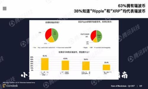 小狐钱包卡慢闪退问题解决指南